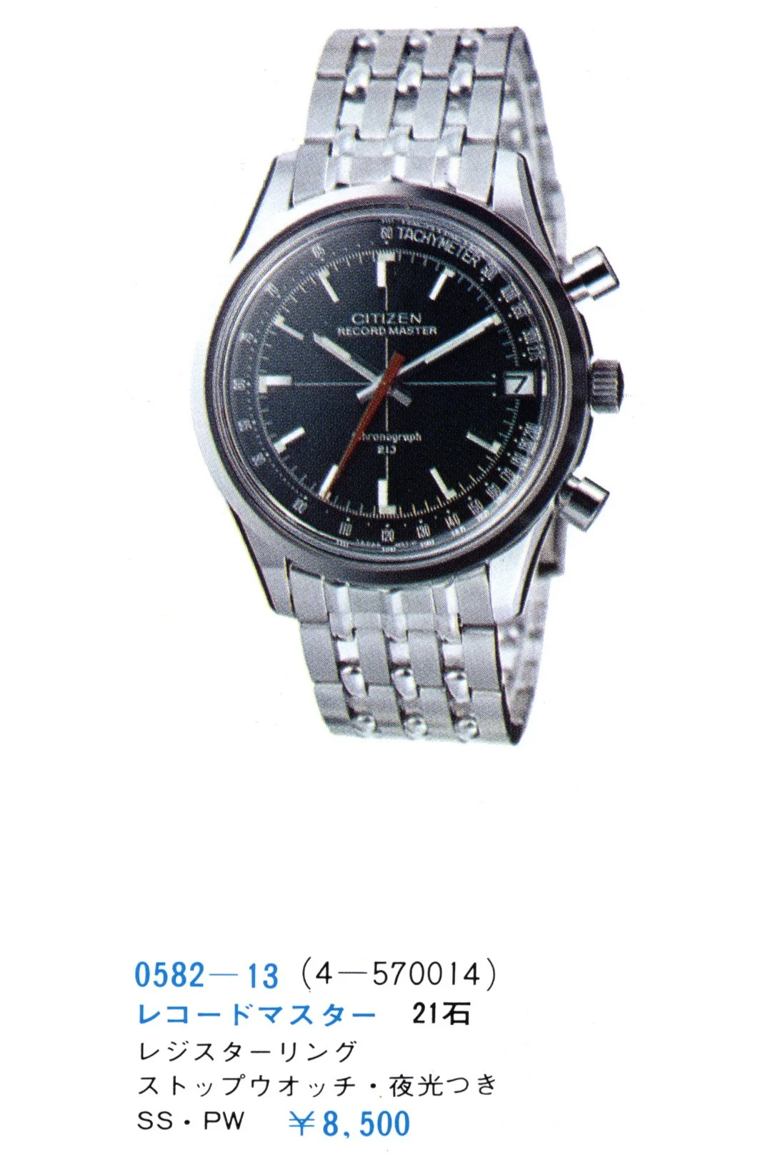 Catalog: 1971 Citizen Product Catalog No.8 — Plus9Time